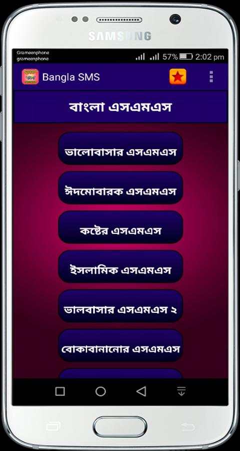 বাংলা এসএমএস - ভালোবাসার মেসেজ screenshot 1
