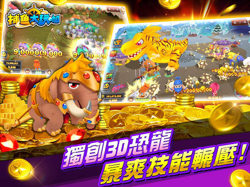 捕魚大玩咖 - 明星三缺一開心捕魚遊戲 screenshot 9