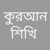 Learn Quran Bangla 5.0