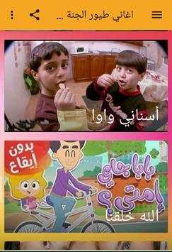 اغاني طيور بيبي بدون نت 2 screenshot 5