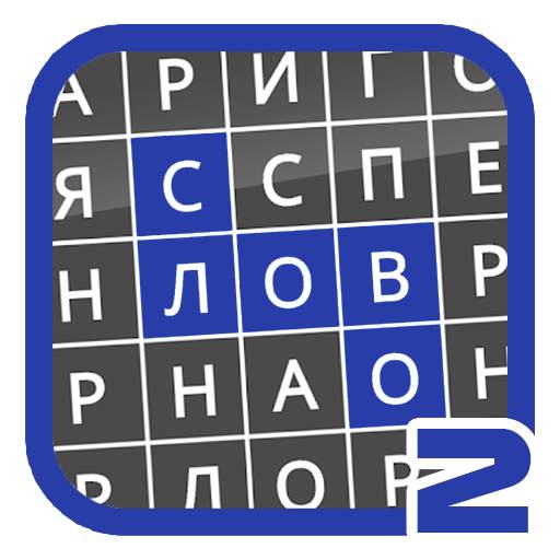 Найди слова 2 1.46.9z