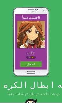 لعبه أبطال الكرة 1 تصوير الشاشة