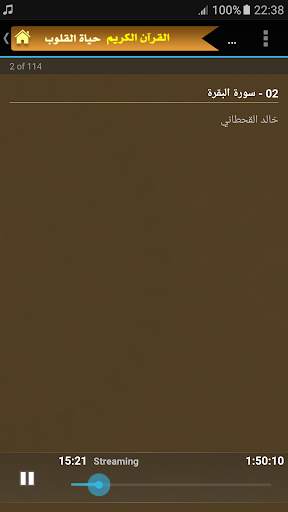الشيخ خالد القحطاني القران الكريم كامل screenshot 2