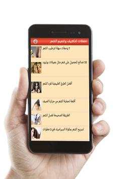 خلطات لتكثيف الشعر 4 تصوير الشاشة