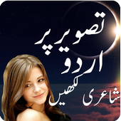 Urdu Poetry On Pictures أيقونة