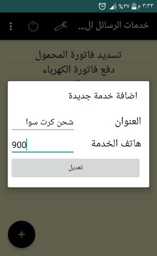 منظم خدمات الرسائل و الإتصال 6 تصوير الشاشة