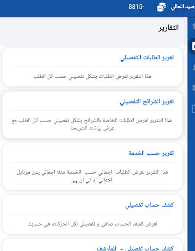 العبسي تيليكوم screenshot 4