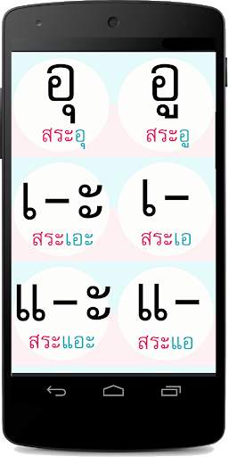 สระ ภาษาไทย มีเสียง скриншот 2