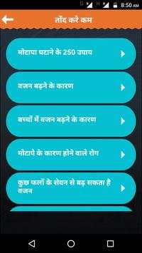 Tond kam karne ke upay  - Weight Loss Tips Hindi screenshot 2