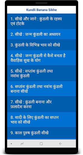 Kundli Banana Sikhe screenshot 3