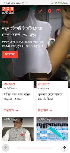 Somoy TV screenshot 1