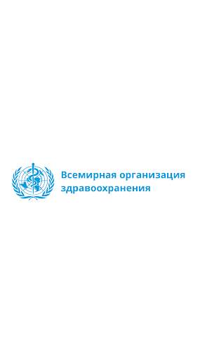 Академия ВОЗ скриншот 1