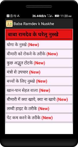 Baba Ramdev ke 1000 nuskhe screenshot 1