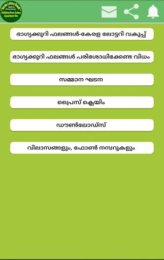 Lucky Kerala Lottery App screenshot 2