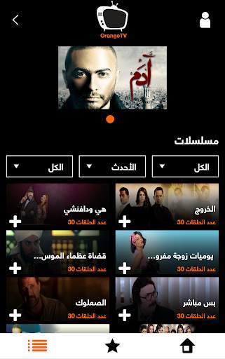Orange TV Egypt screenshot 4
