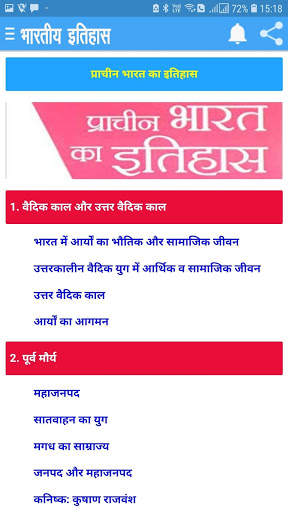 Indian History Hindi भारतीय इतिहास ऐप हिंदी में screenshot 3