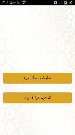 حزب الإمام النووي screenshot 2