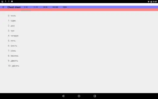 Count in Russian screenshot 9