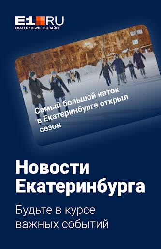 E1.RU – Новости Екатеринбурга screenshot 6