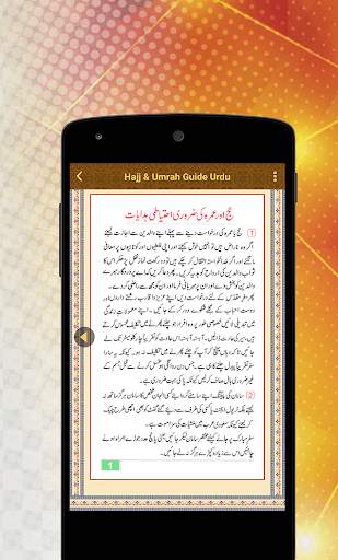 Hajj & Umrah Guide Urdu screenshot 4