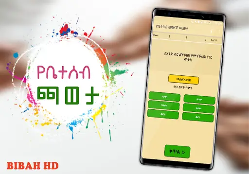 Ye Beteseb Caweta Fun Games Apps screenshot 3