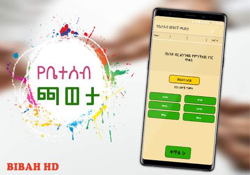 Ye Beteseb Caweta Fun Games Apps screenshot 3