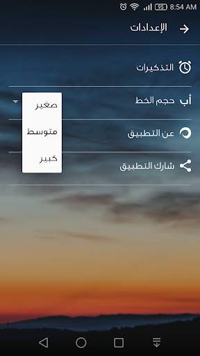 Muzakkir - مذكر | أذكار الصباح والمساء وحصن المسلم 7 تصوير الشاشة