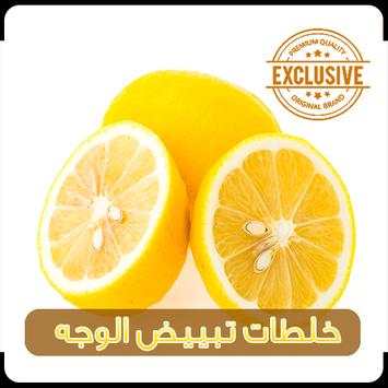 خلطات سهلة لتبييض الوجه 1 تصوير الشاشة