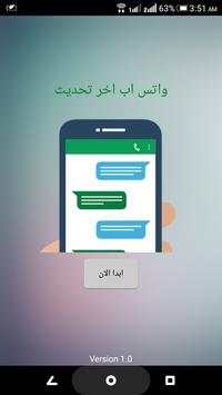 واتسأب 2018 1 تصوير الشاشة