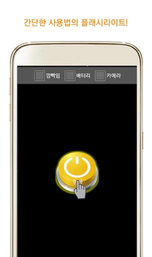 손전등 후레쉬 라이트 - Flashlight screenshot 1