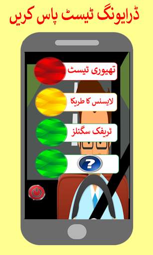DRIVING LICENSE TEST QUIZ screenshot 2