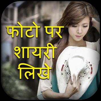 Photo pe shayari likhne ka app-फोटो पे नाम लिखने screenshot 3