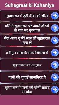Suhagraat Ki Kahani screenshot 1