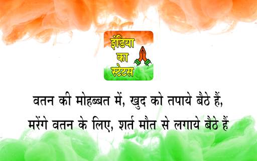 इंडिया का स्टेटस India Ka Status screenshot 1