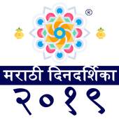Marathi Calendar 2020 4.1
