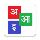 Marathi Alphabets 1.0