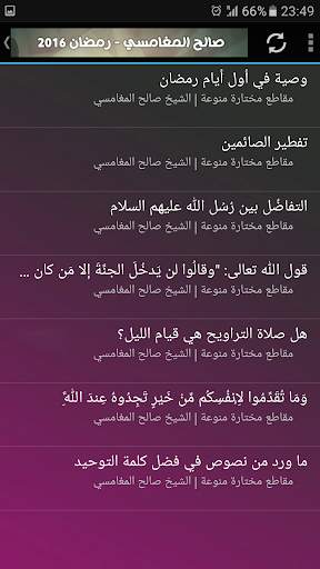 برامج ومحاضرات وخطب للشيخ صالح المغامسي screenshot 3