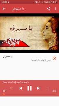 أغاني  أم كلثوم بدون نت 2 تصوير الشاشة
