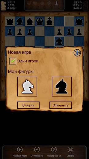 Шахматы Онлайн скриншот 2