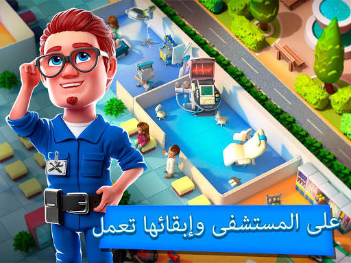 Dream Hospital: محاكي الرعاية 19 تصوير الشاشة