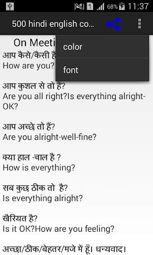 500 hindi english conversation screenshot 5