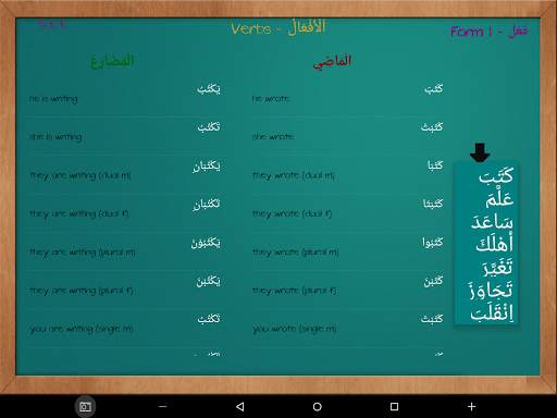 Arabic For All - 1 - Lite screenshot 18