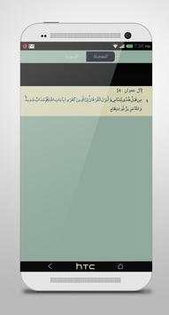 القرآن كامل بدون انترنت 3 تصوير الشاشة