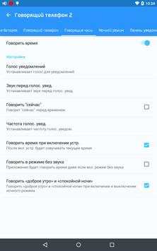 Говорящий телефон 2 скриншот 11