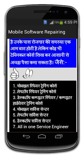 Mobile Software Repairing Cour screenshot 5