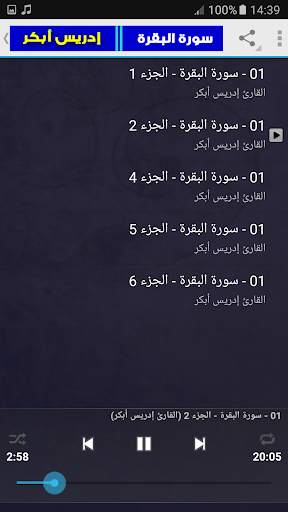 sourat al baqara offline idris abkar screenshot 3
