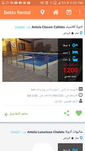 تطبيق إيجارات screenshot 3