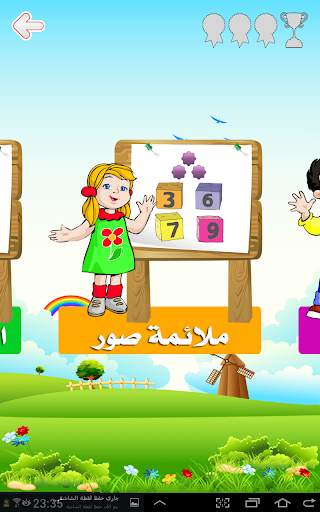 المدرب الذهني للأطفال 5 تصوير الشاشة
