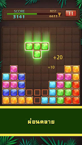 Block Puzzle - Jewels World screenshot 3