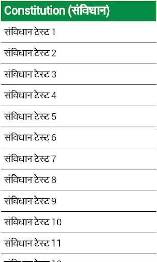 Samanya Gyan in Hindi screenshot 5